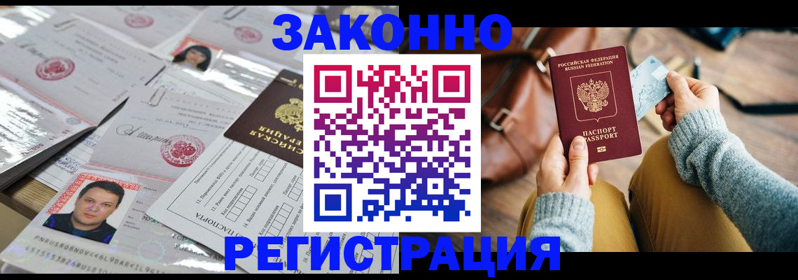 временная прописка в Раменском