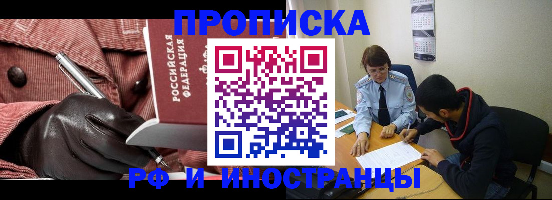 прописка в квартире в Раменском