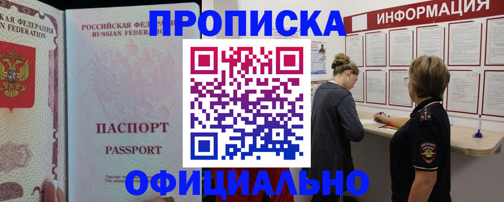 прописка для военкомата в Раменском
