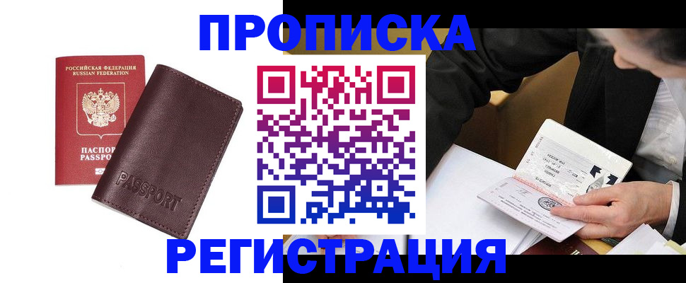 временная регистрация собственник в Раменском