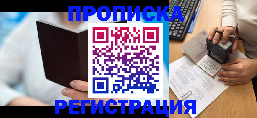 временная прописка в Раменском
