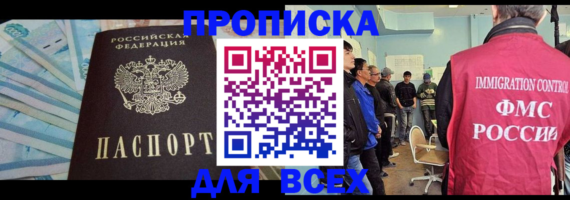 прописка штамп в Раменском