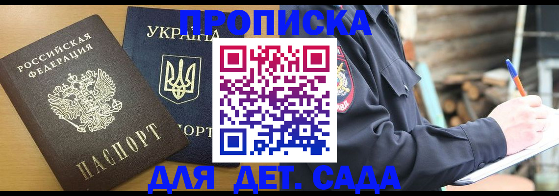 прописка ребенка в Раменском